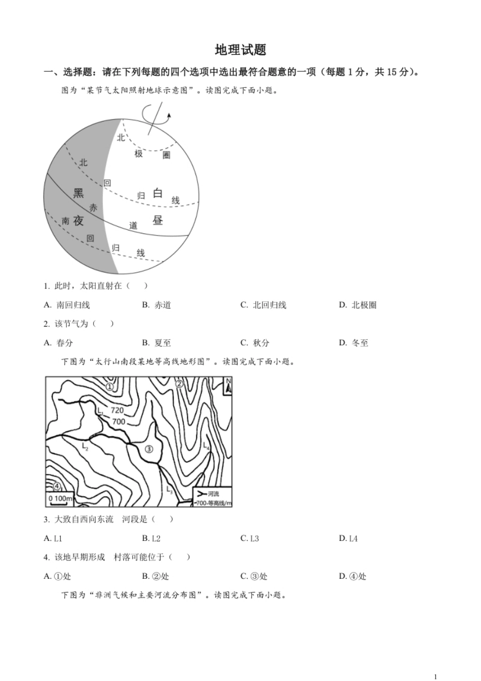 精品解析：2023年江苏省连云港市中考地理真题（原卷版）.pdf_第1页