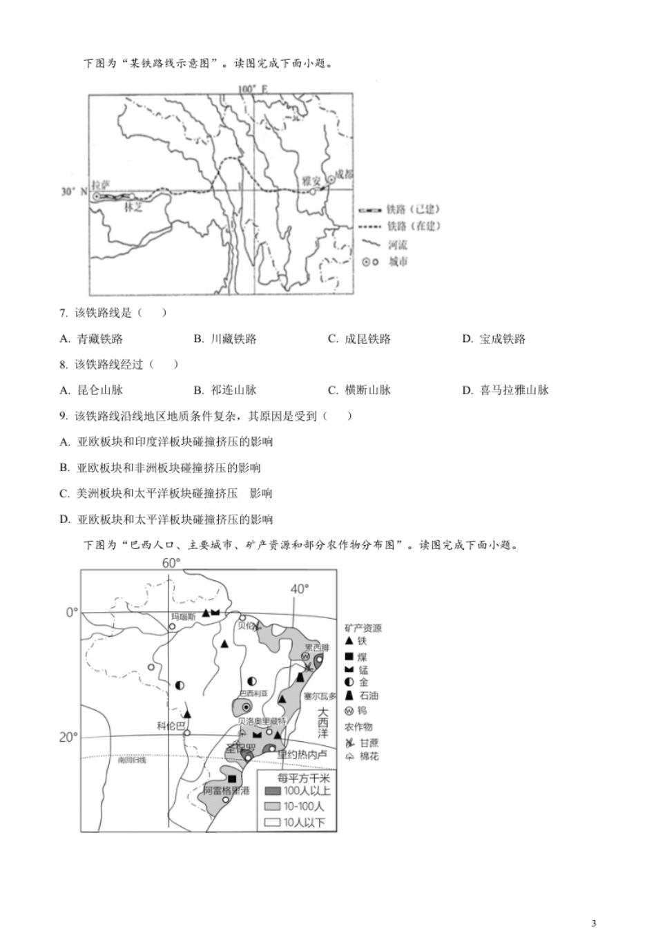 精品解析：2023年江苏省连云港市中考地理真题（原卷版）.pdf_第3页