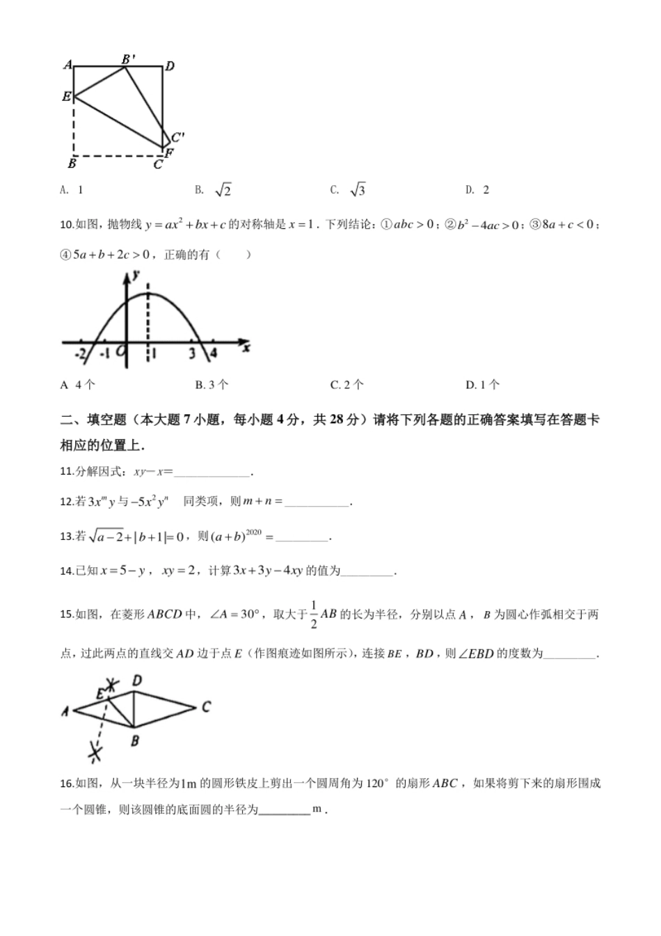 精品解析：广东省2020年中考数学试题（原卷版）.pdf_第2页