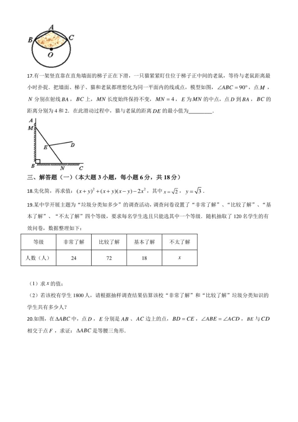 精品解析：广东省2020年中考数学试题（原卷版）.pdf_第3页