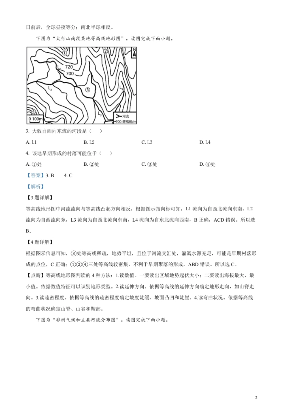 精品解析：2023年江苏省连云港市中考地理真题（解析版）.pdf_第2页