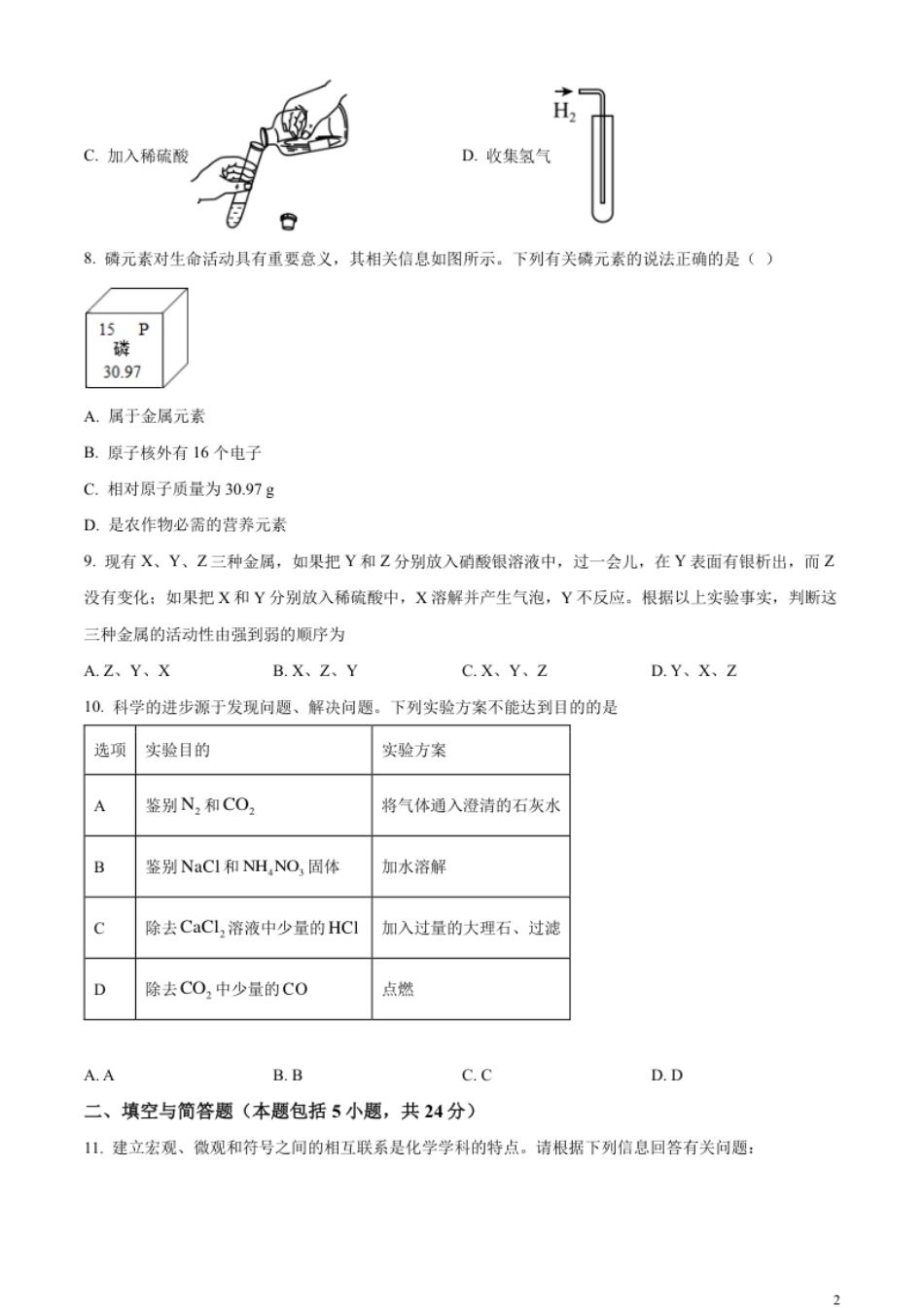 精品解析：2023年甘肃省白银市中考化学真题（原卷版）.pdf_第2页