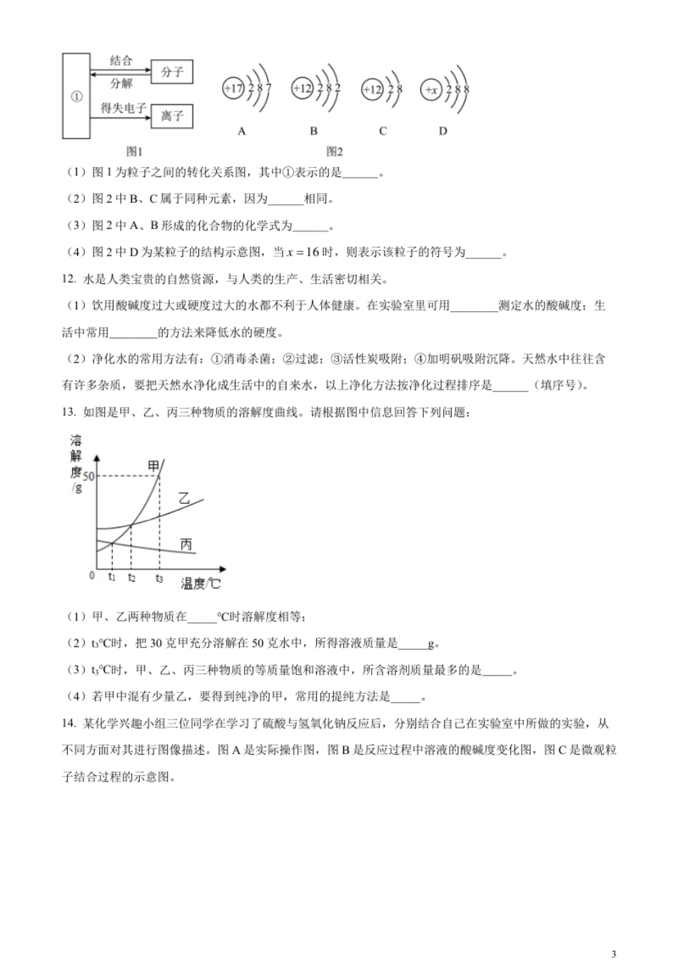 精品解析：2023年甘肃省白银市中考化学真题（原卷版）.pdf_第3页