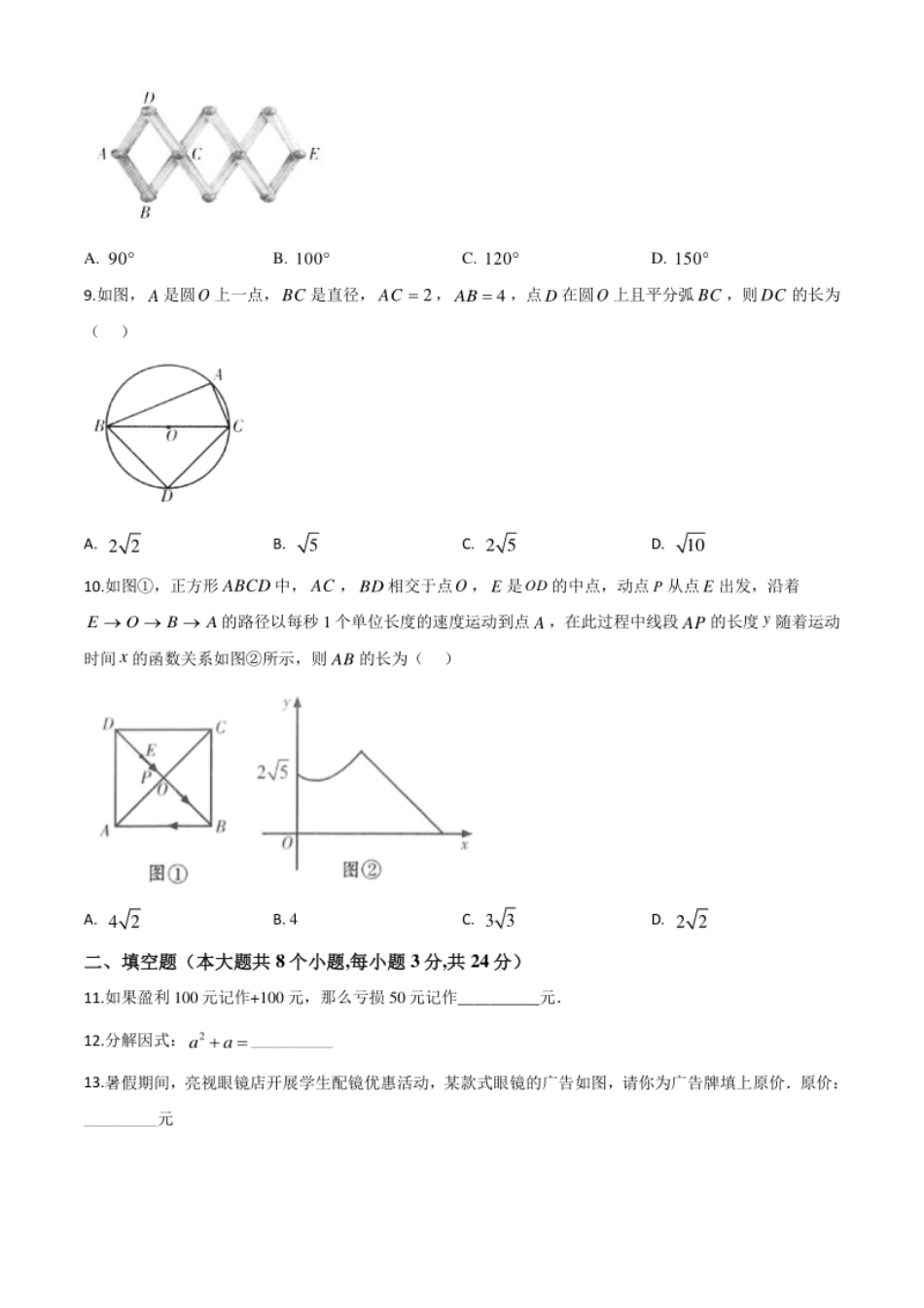 精品解析：甘肃省武威市2020年中考数学试题（原卷版）.pdf_第2页