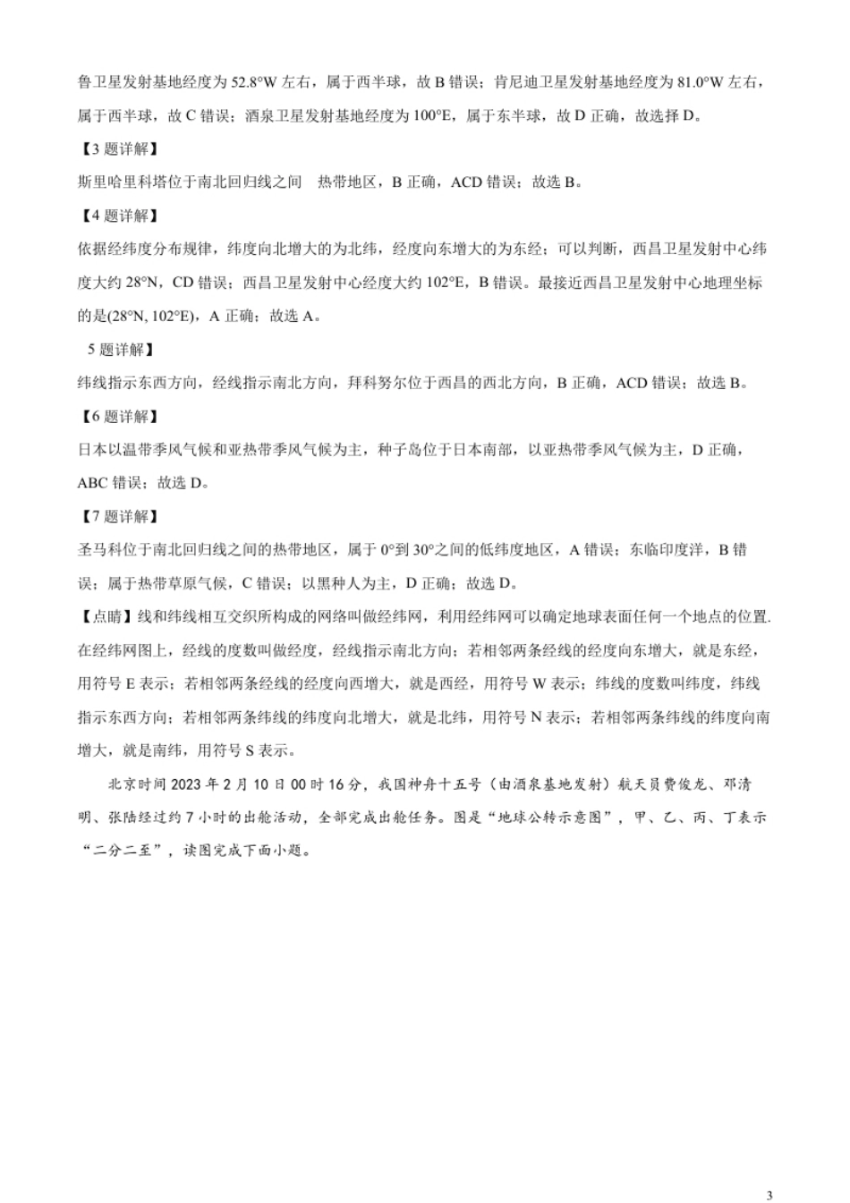 精品解析：2023年江苏省常州市中考地理真题（解析版）.pdf_第3页