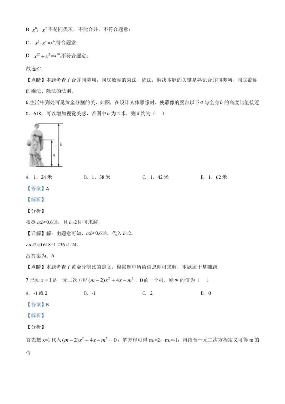 精品解析：甘肃省武威市2020年中考数学试题（解析版）.pdf_第3页