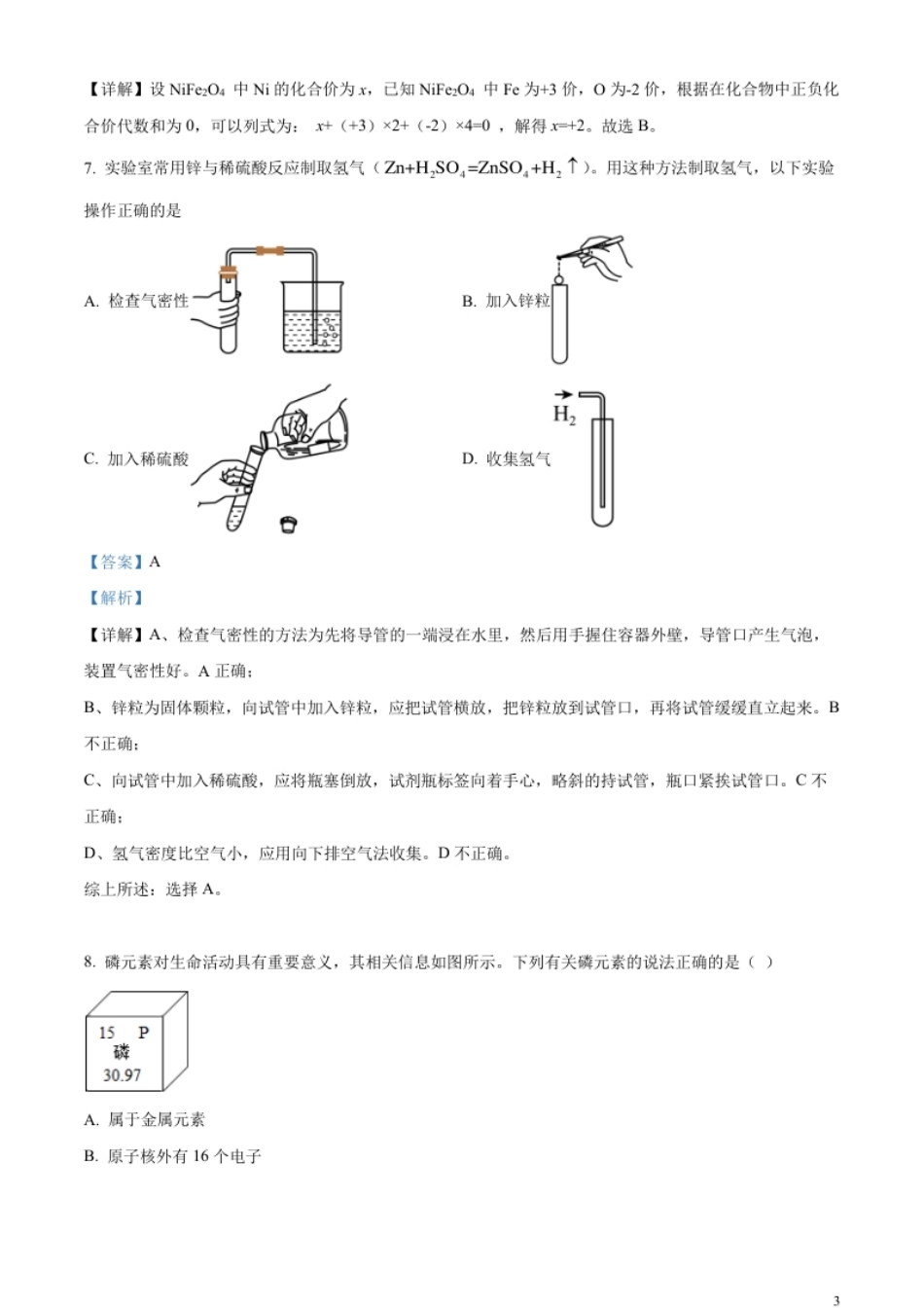 精品解析：2023年甘肃省白银市中考化学真题（解析版）.pdf_第3页