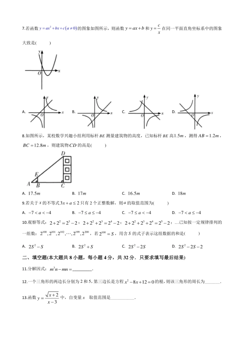 精品解析：甘肃省天水市2020年中考数学试题（原卷版）.pdf_第2页