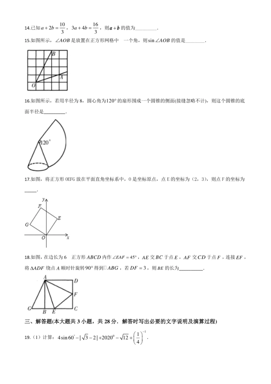 精品解析：甘肃省天水市2020年中考数学试题（原卷版）.pdf_第3页