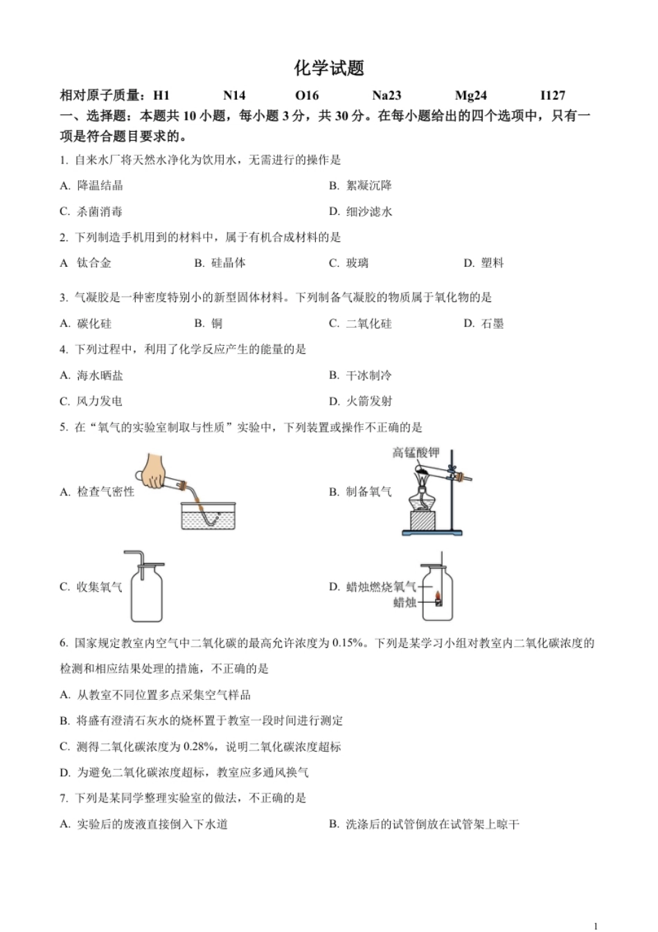 精品解析：2023年福建省中考化学真题（原卷版）.pdf_第1页