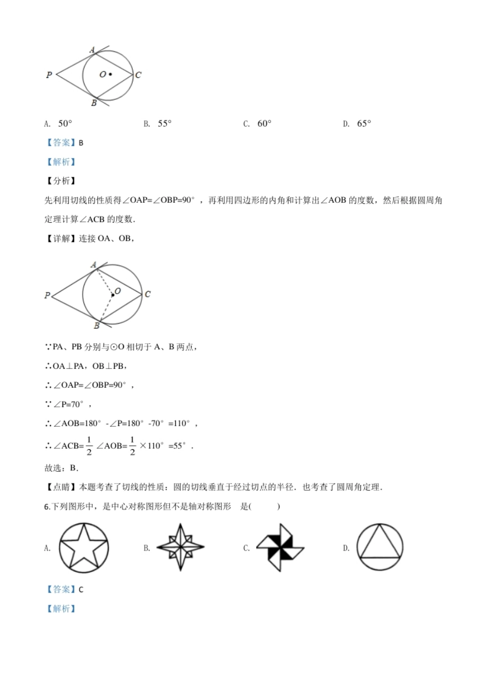 精品解析：甘肃省天水市2020年中考数学试题（解析版）.pdf_第3页