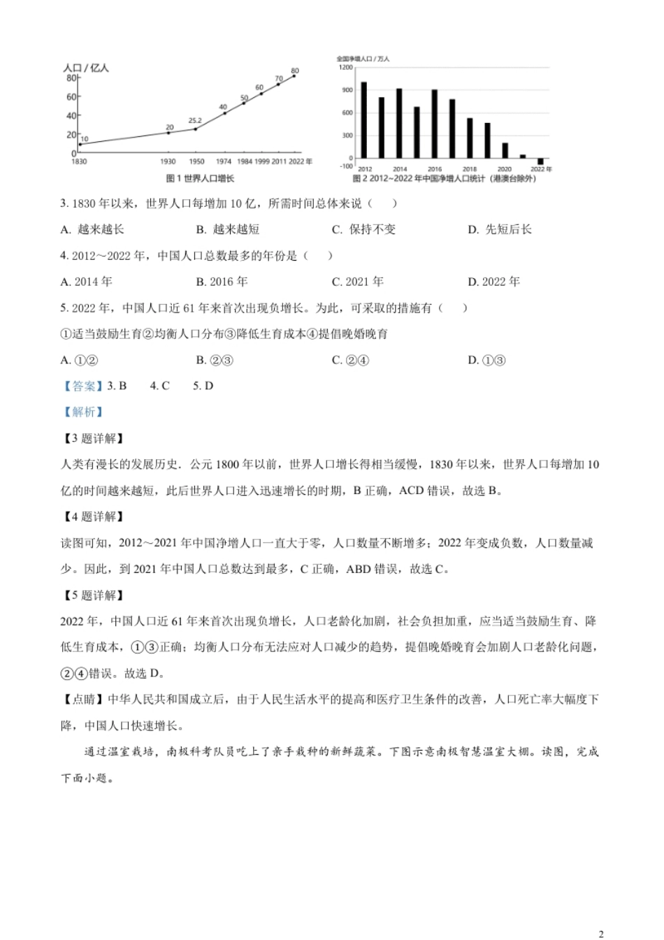 精品解析：2023年湖南省长沙市中考地理真题（解析版）.pdf_第2页