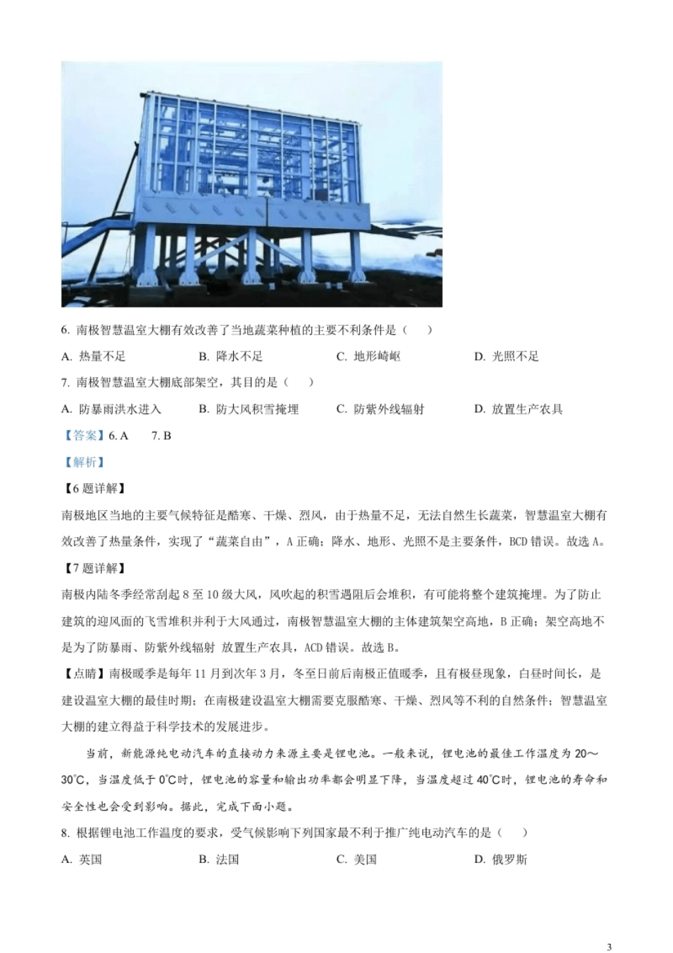 精品解析：2023年湖南省长沙市中考地理真题（解析版）.pdf_第3页