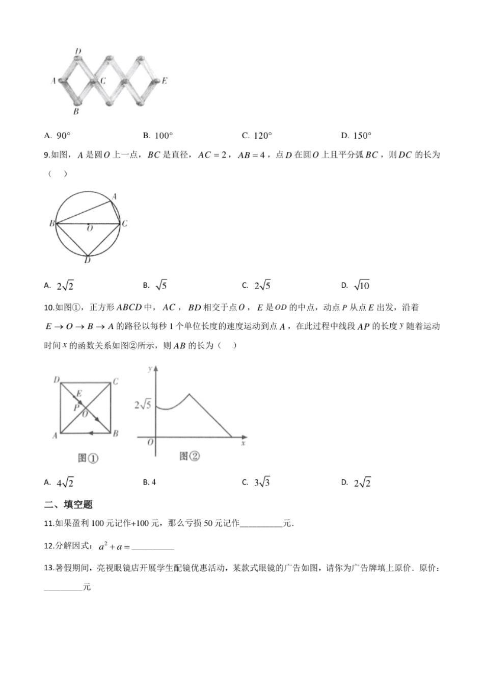 精品解析：甘肃省定西市2020年中考数学试题（原卷版）.pdf_第2页