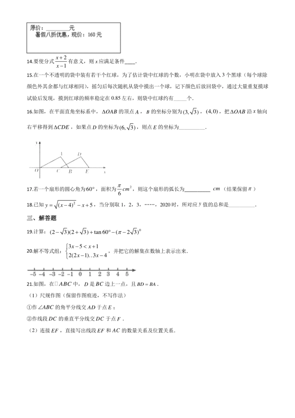 精品解析：甘肃省定西市2020年中考数学试题（原卷版）.pdf_第3页