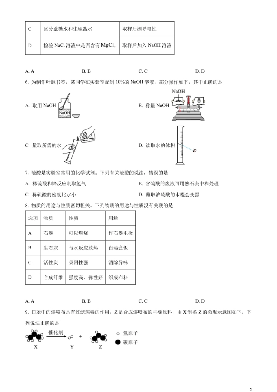 精品解析：2023年安徽省中考化学真题（原卷版）.pdf_第2页