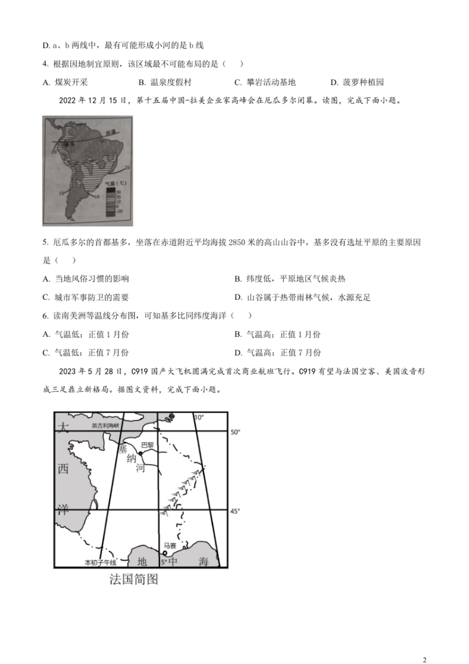 精品解析：2023年湖南省张家界市中考地理真题（原卷版）.pdf_第2页