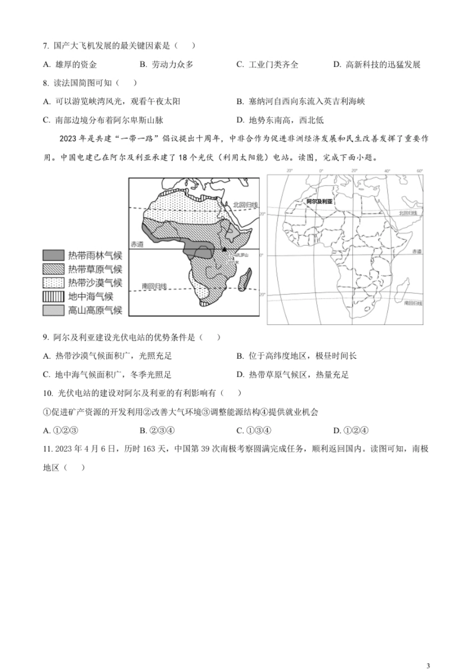 精品解析：2023年湖南省张家界市中考地理真题（原卷版）.pdf_第3页