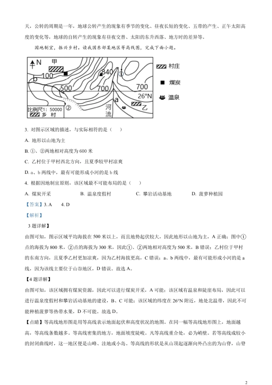 精品解析：2023年湖南省张家界市中考地理真题（解析版）.pdf_第2页