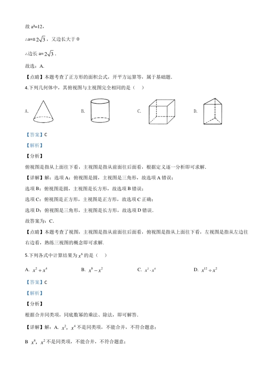 精品解析：甘肃省定西市2020年中考数学试题（解析版）.pdf_第2页