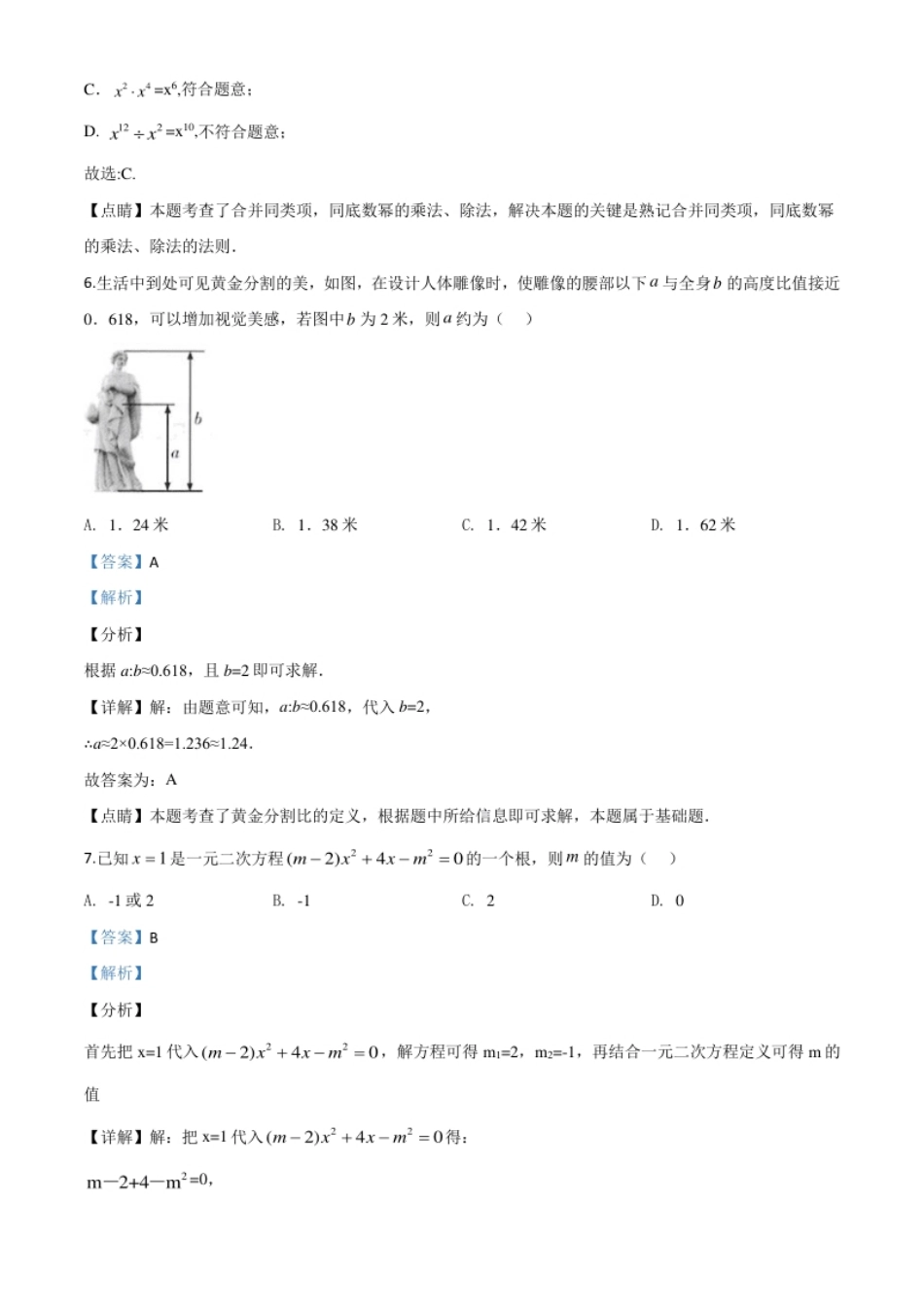 精品解析：甘肃省定西市2020年中考数学试题（解析版）.pdf_第3页