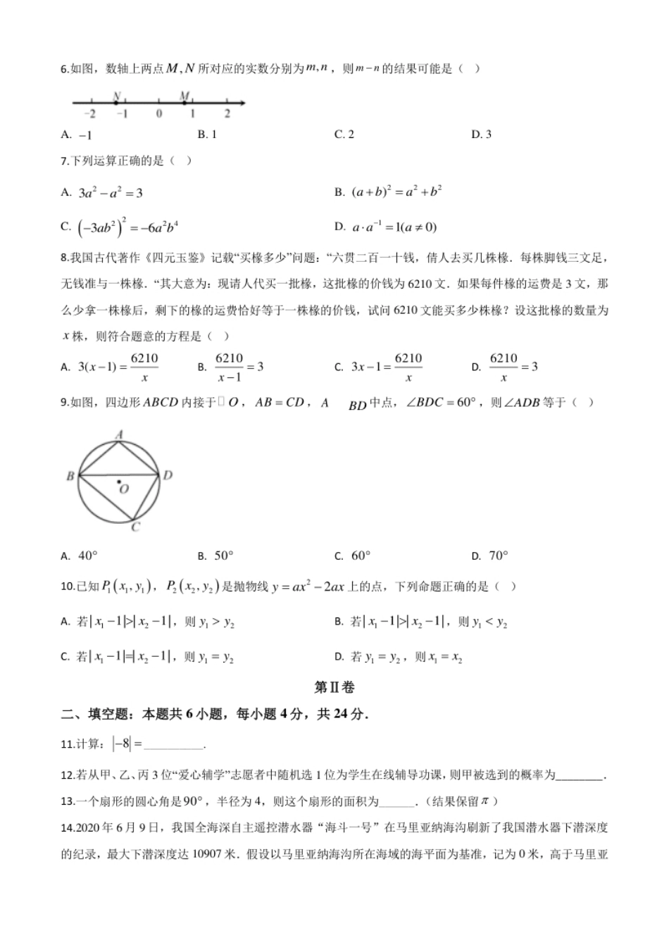 精品解析：福建省2020年中考数学试题（原卷版）.pdf_第2页