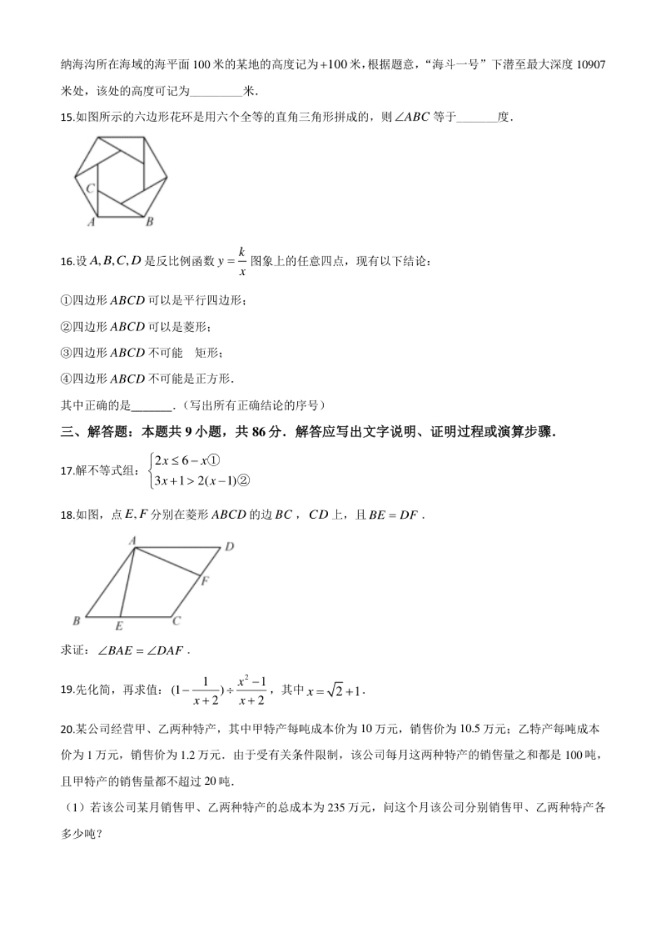 精品解析：福建省2020年中考数学试题（原卷版）.pdf_第3页