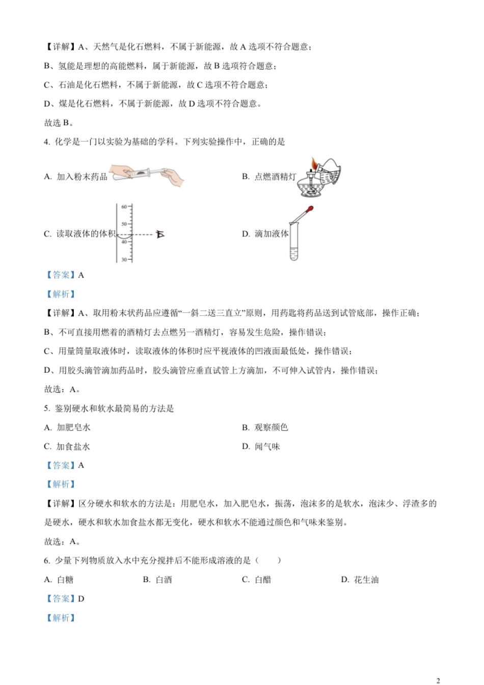 精品解析：2023广西壮族自治区中考化学真题（解析版）.pdf_第2页