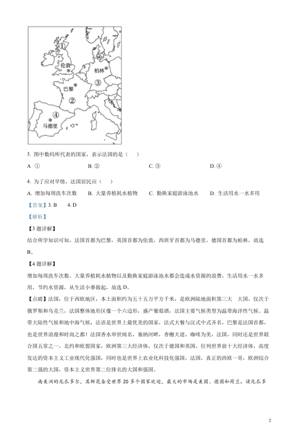 精品解析：2023年湖南省岳阳市中考地理真题（解析版）.pdf_第2页