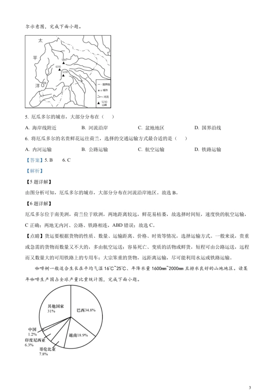 精品解析：2023年湖南省岳阳市中考地理真题（解析版）.pdf_第3页