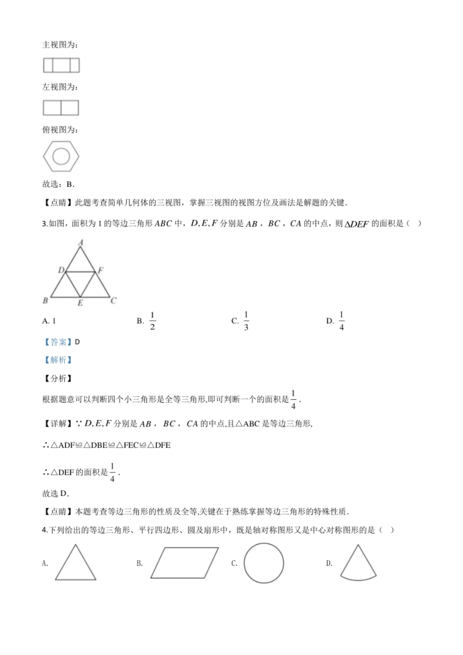 精品解析：福建省2020年中考数学试题（解析版）.pdf_第2页