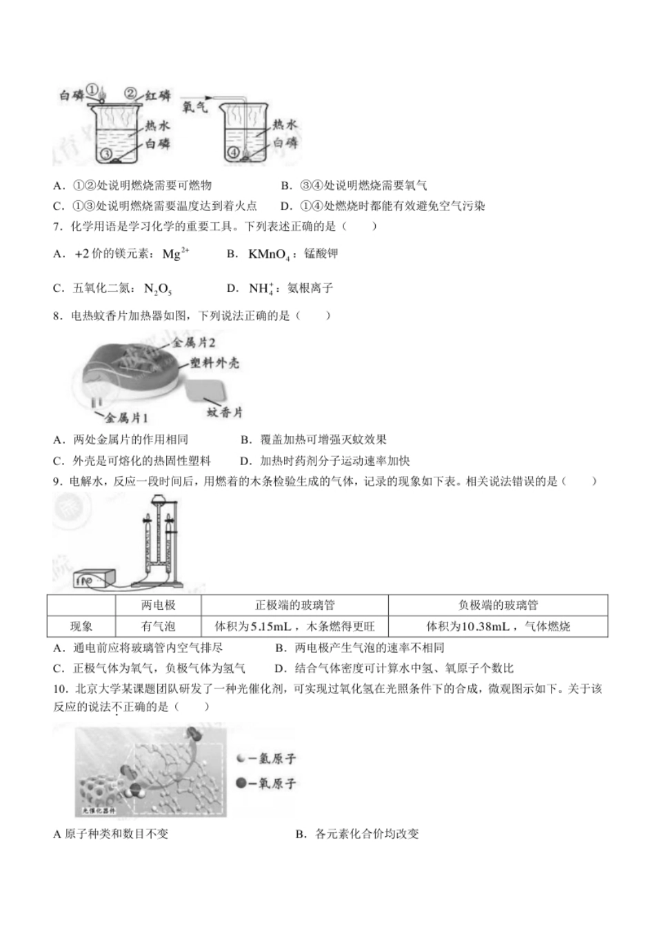 2023年四川省成都市中考化学真题.pdf_第2页