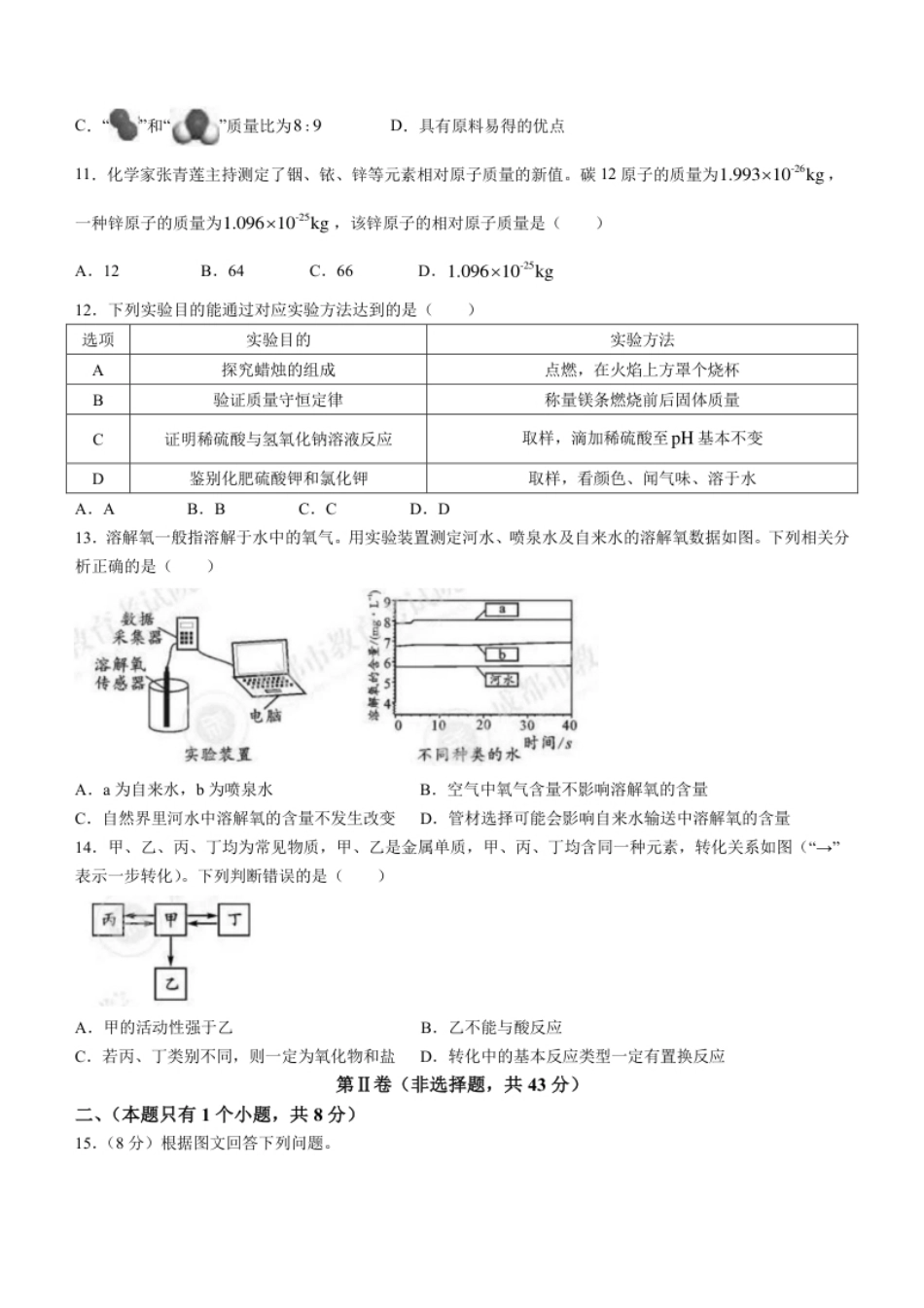 2023年四川省成都市中考化学真题.pdf_第3页