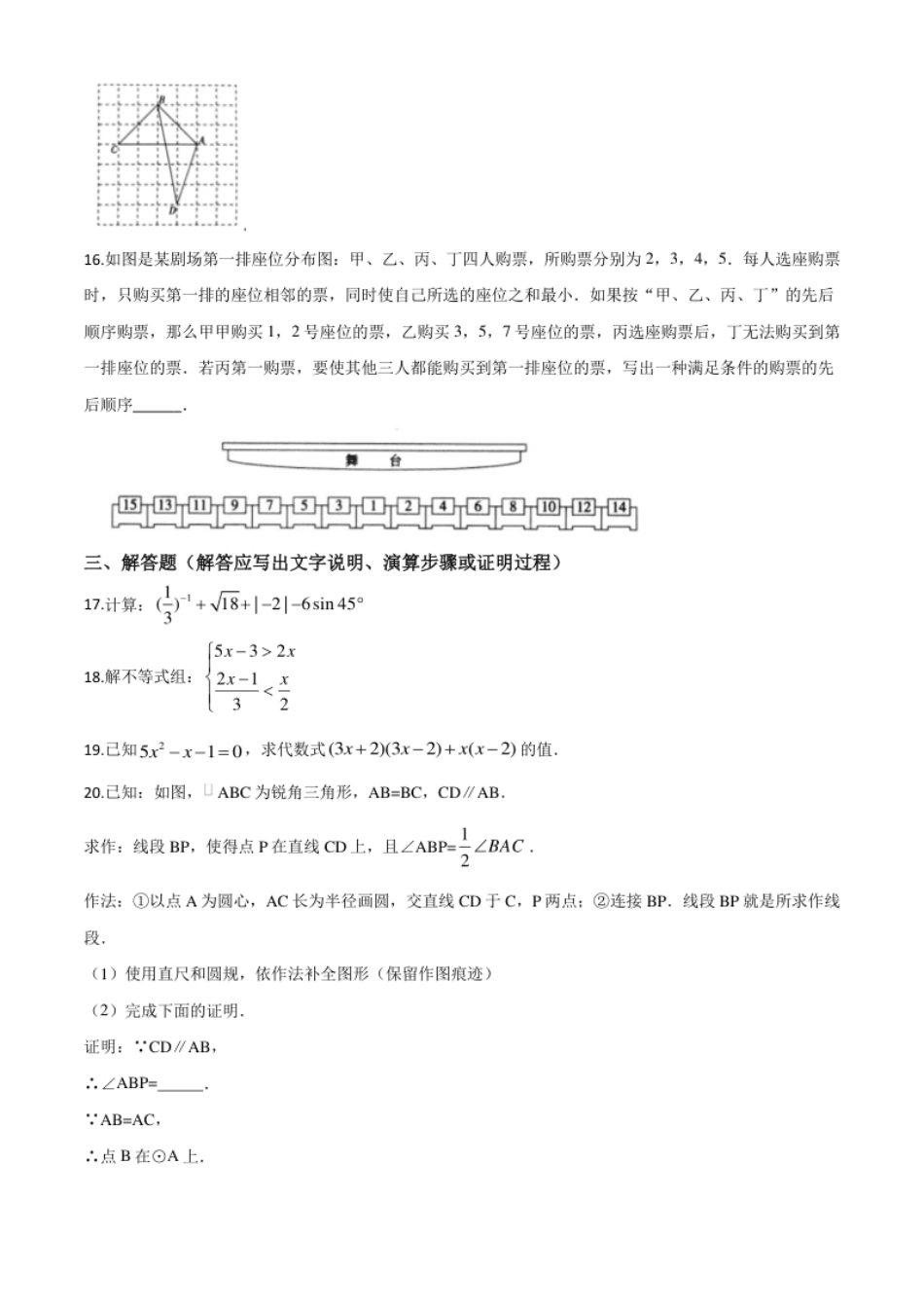 精品解析：北京市2020年中考数学试题（原卷版）.pdf_第3页