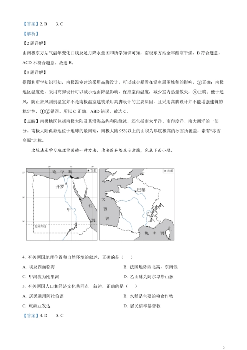 精品解析：2023年湖南省永州市地理真题（解析版）.pdf_第2页