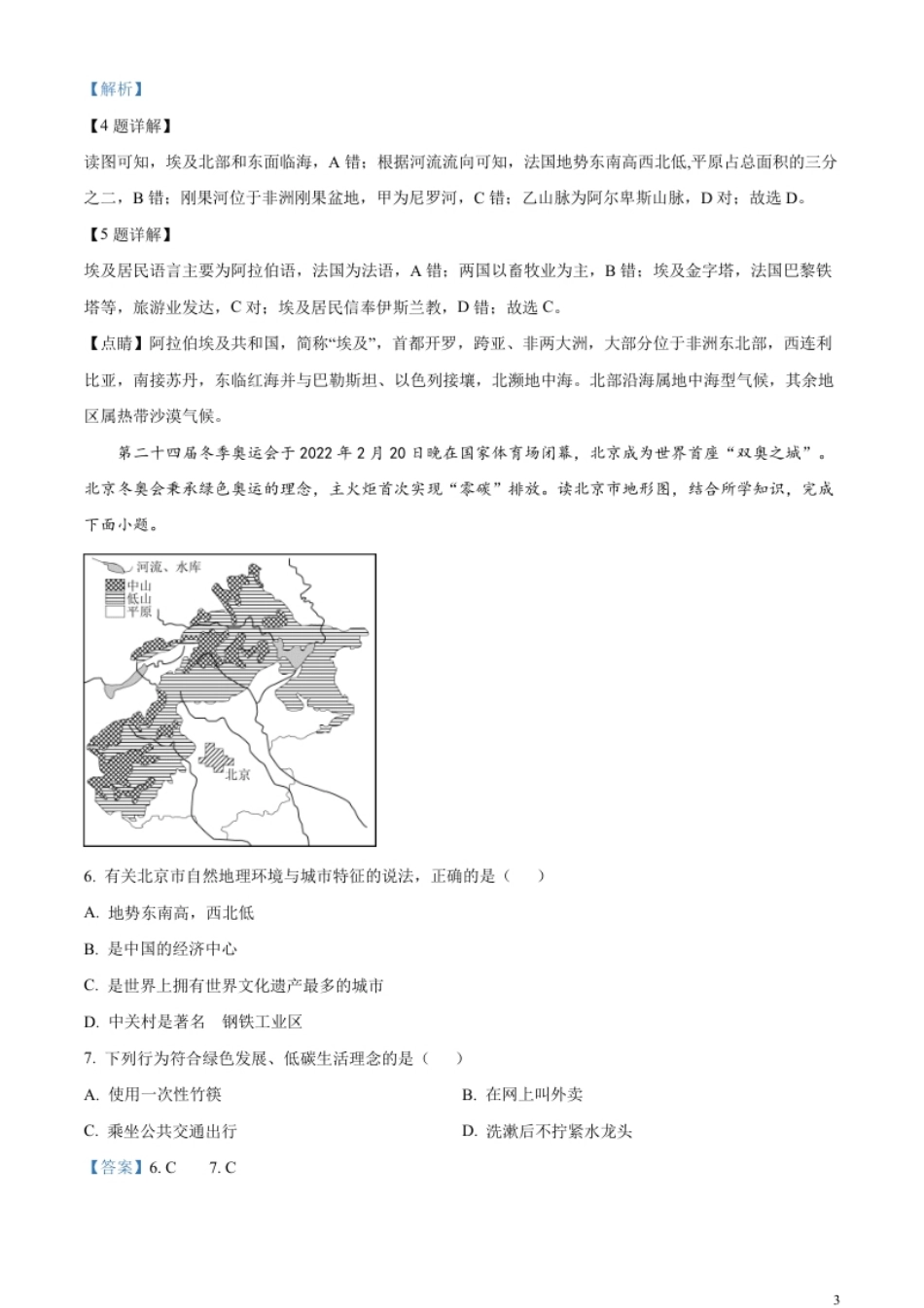 精品解析：2023年湖南省永州市地理真题（解析版）.pdf_第3页