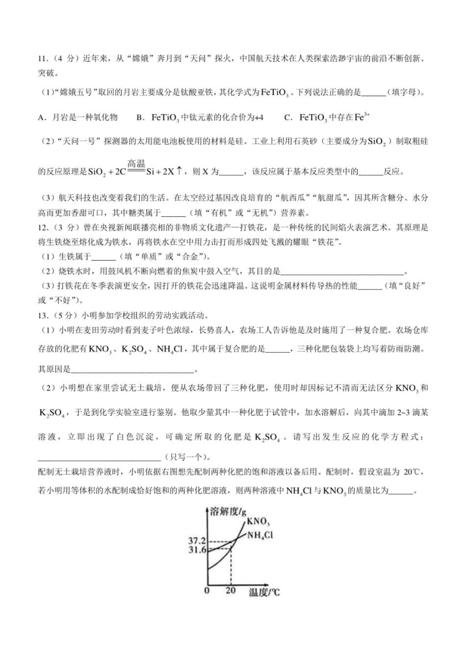 2023年陕西省中考化学真题（含答案）.pdf_第3页