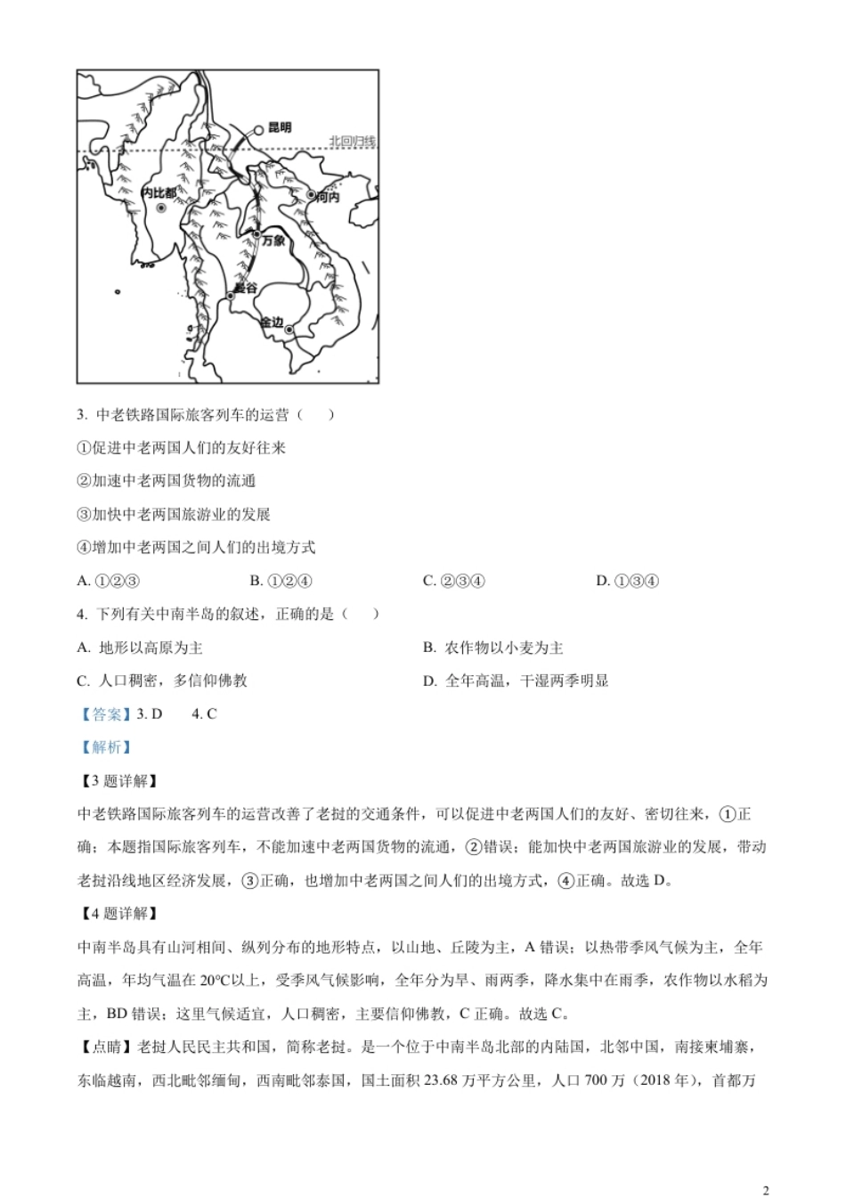 精品解析：2023年湖南省邵阳市中考地理真题（解析版）.pdf_第2页