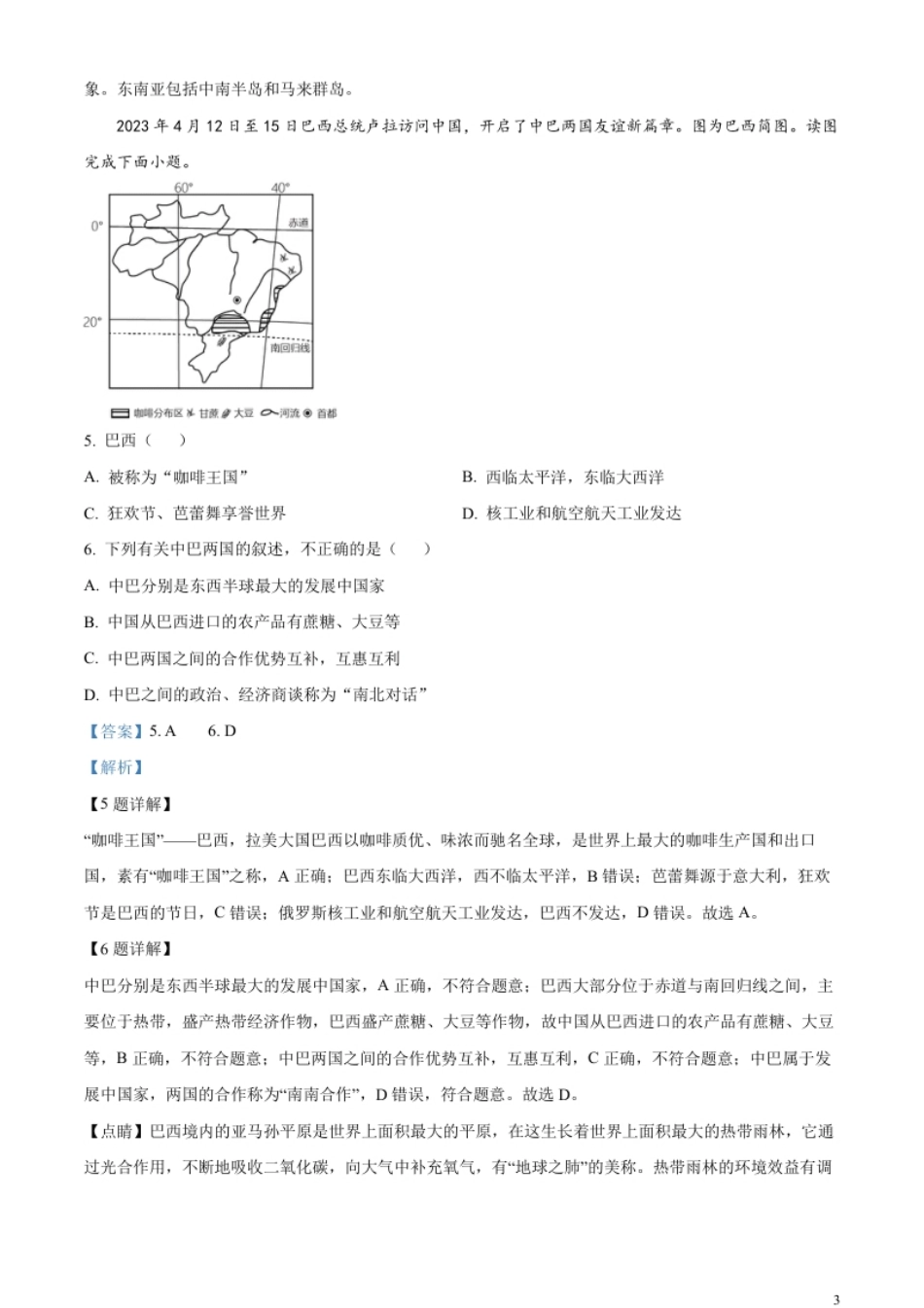 精品解析：2023年湖南省邵阳市中考地理真题（解析版）.pdf_第3页