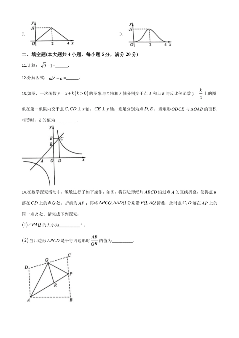 精品解析：安徽省2020年中考数学试题（原卷版）.pdf_第3页