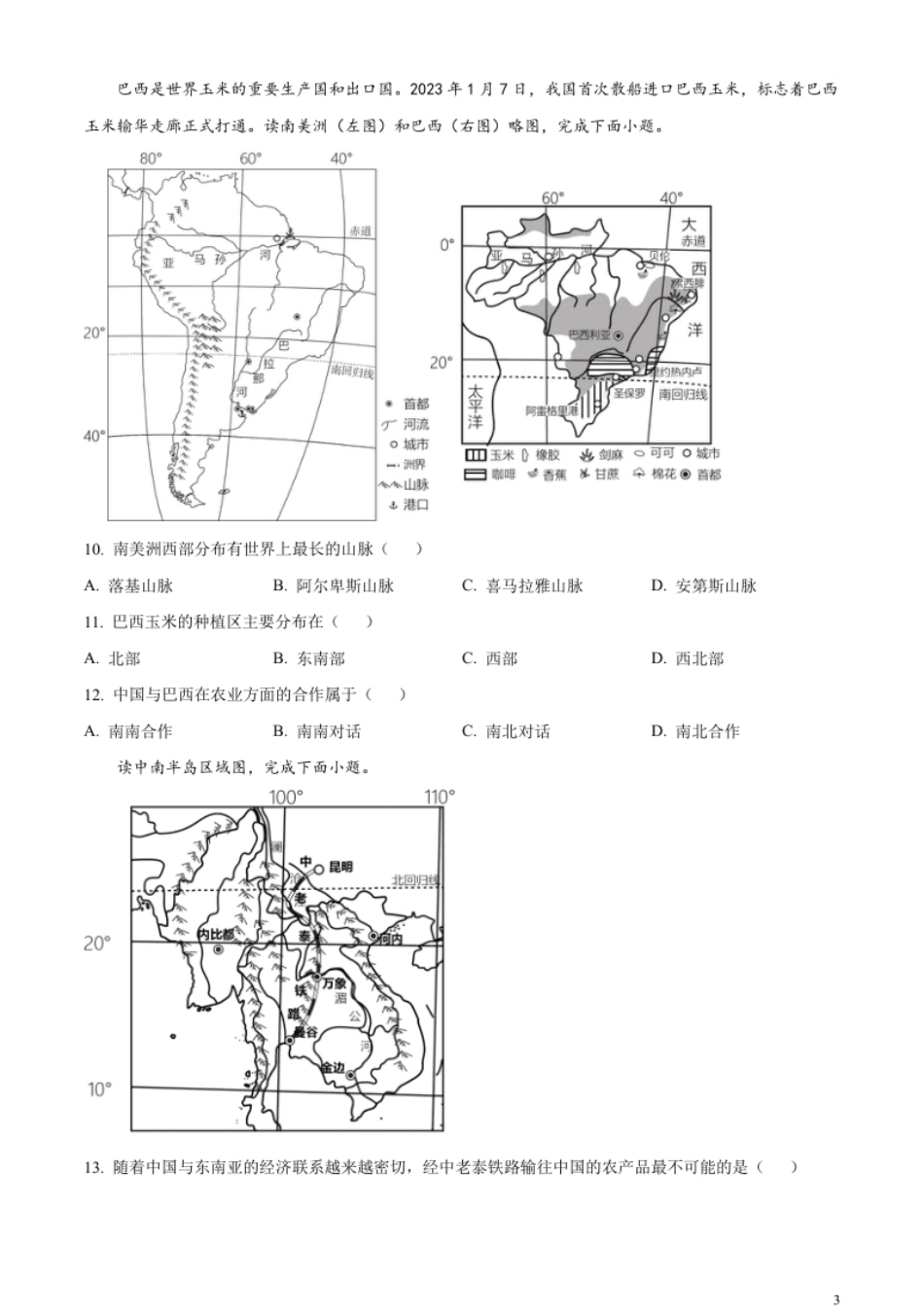 精品解析：2023年湖南省怀化市中考地理真题（原卷版）.pdf_第3页