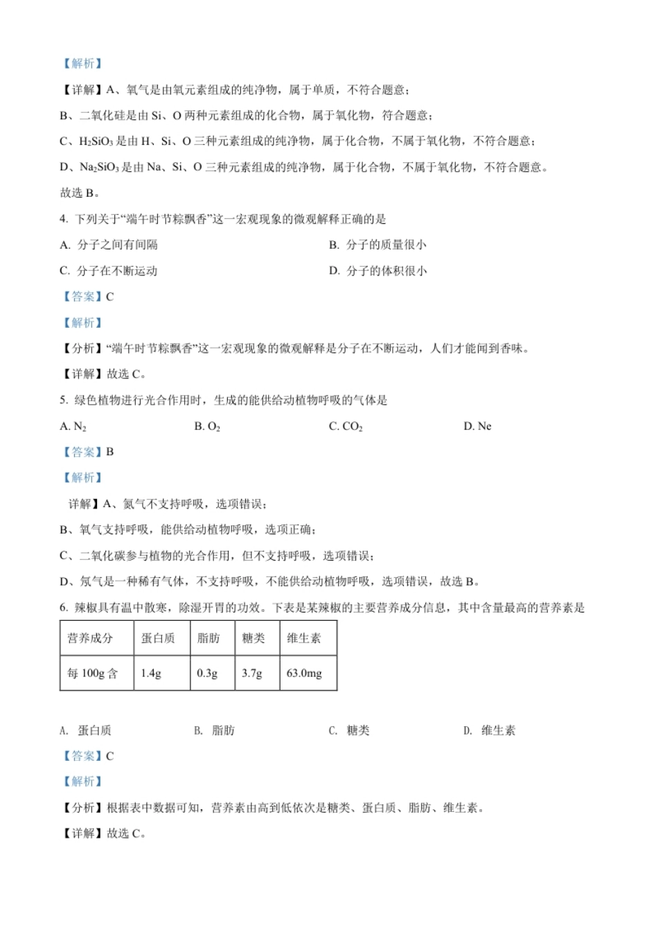 精品解析：2022年云南省中考化学真题（解析版）.pdf_第2页