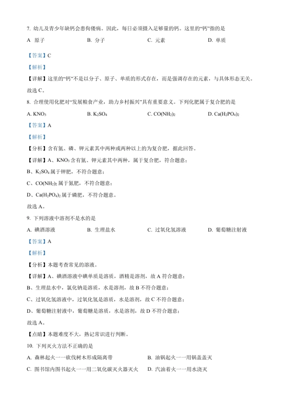 精品解析：2022年云南省中考化学真题（解析版）.pdf_第3页
