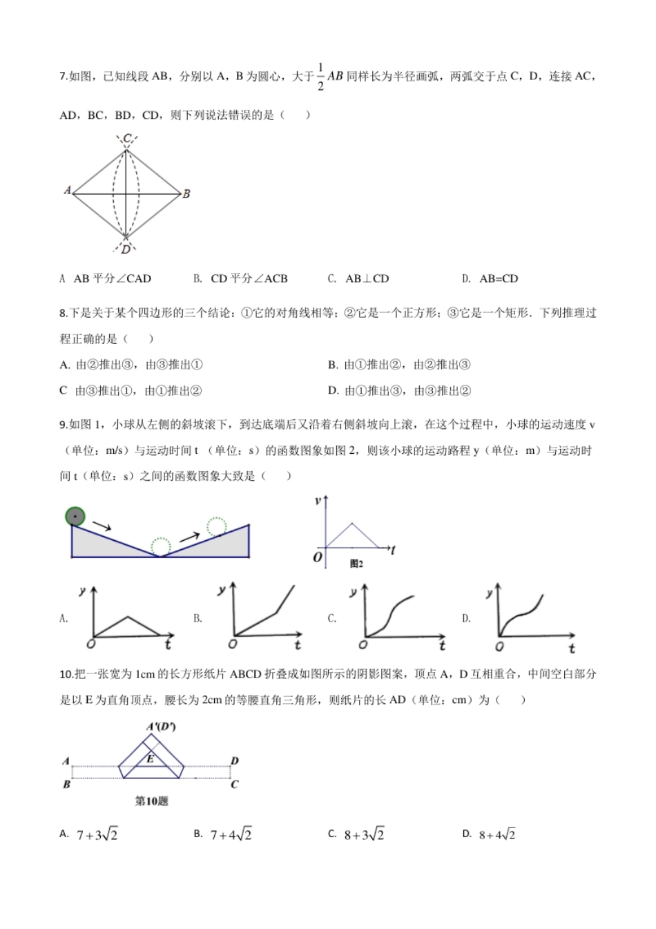 精品解析：2020年浙江省台州市中考数学试题（原卷版）.pdf_第2页