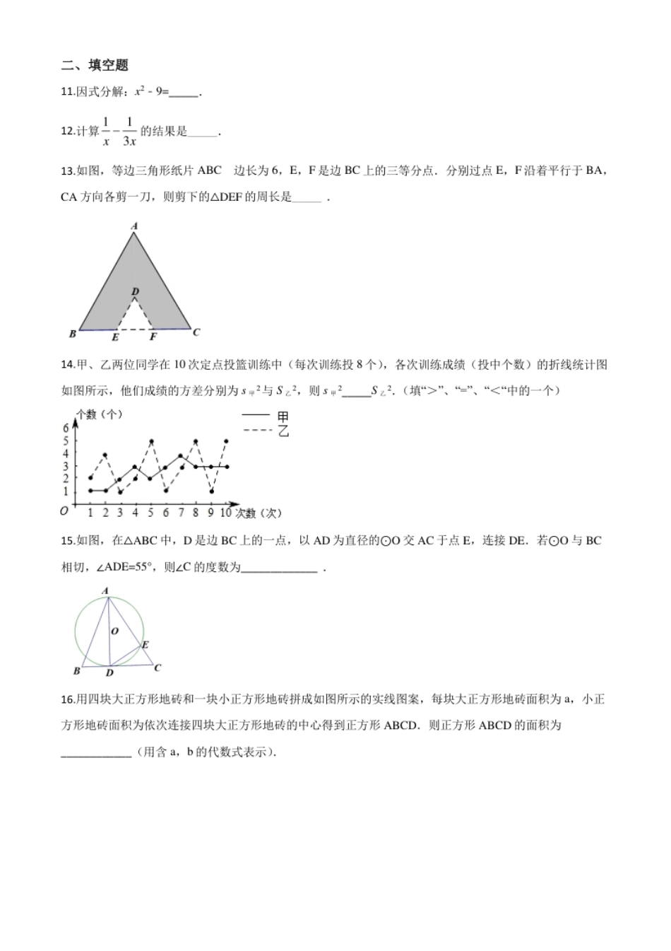 精品解析：2020年浙江省台州市中考数学试题（原卷版）.pdf_第3页