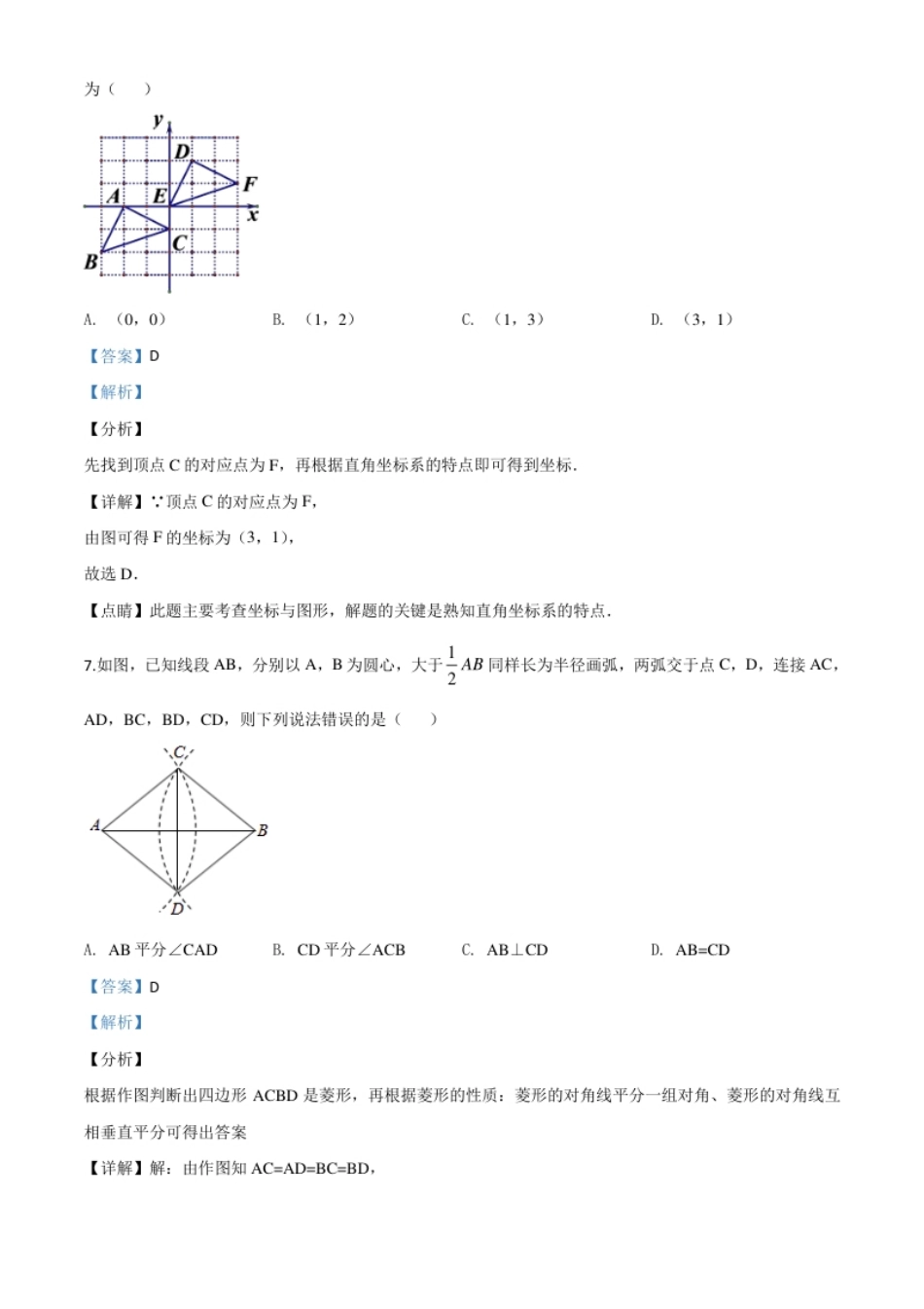 精品解析：2020年浙江省台州市中考数学试题（解析版）.pdf_第3页