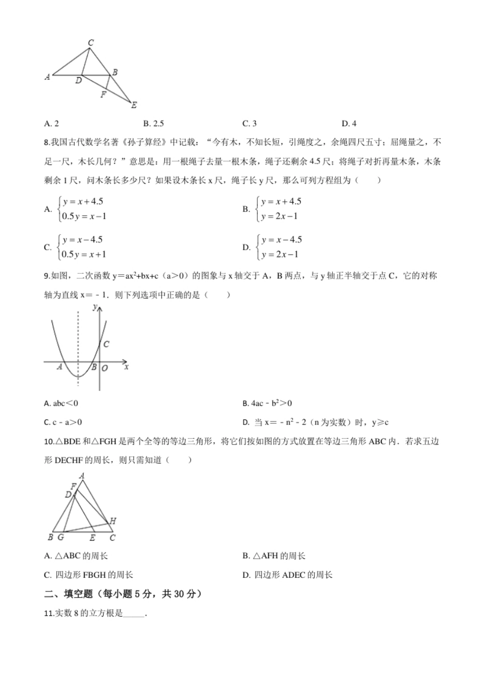 精品解析：2020年浙江省宁波市中考数学试题（原卷版）.pdf_第2页