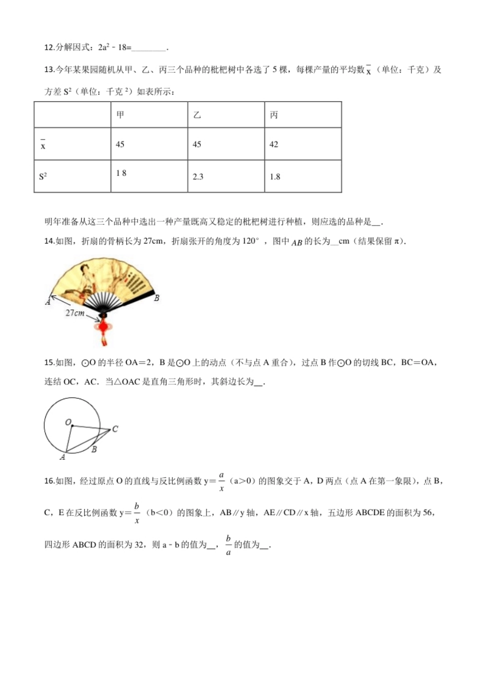 精品解析：2020年浙江省宁波市中考数学试题（原卷版）.pdf_第3页