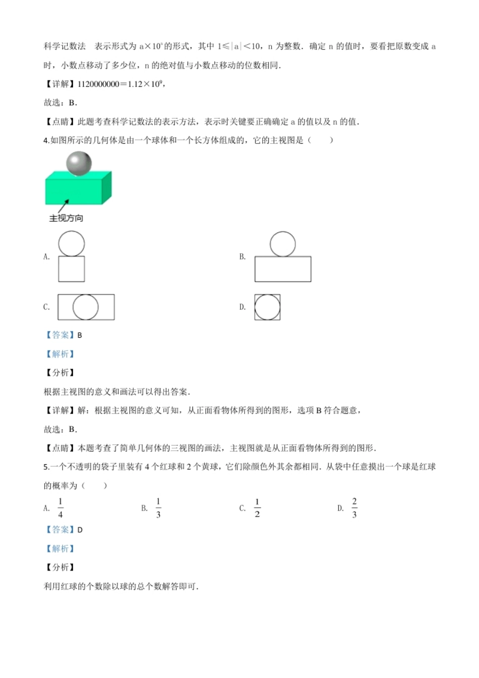 精品解析：2020年浙江省宁波市中考数学试题（解析版）.pdf_第2页