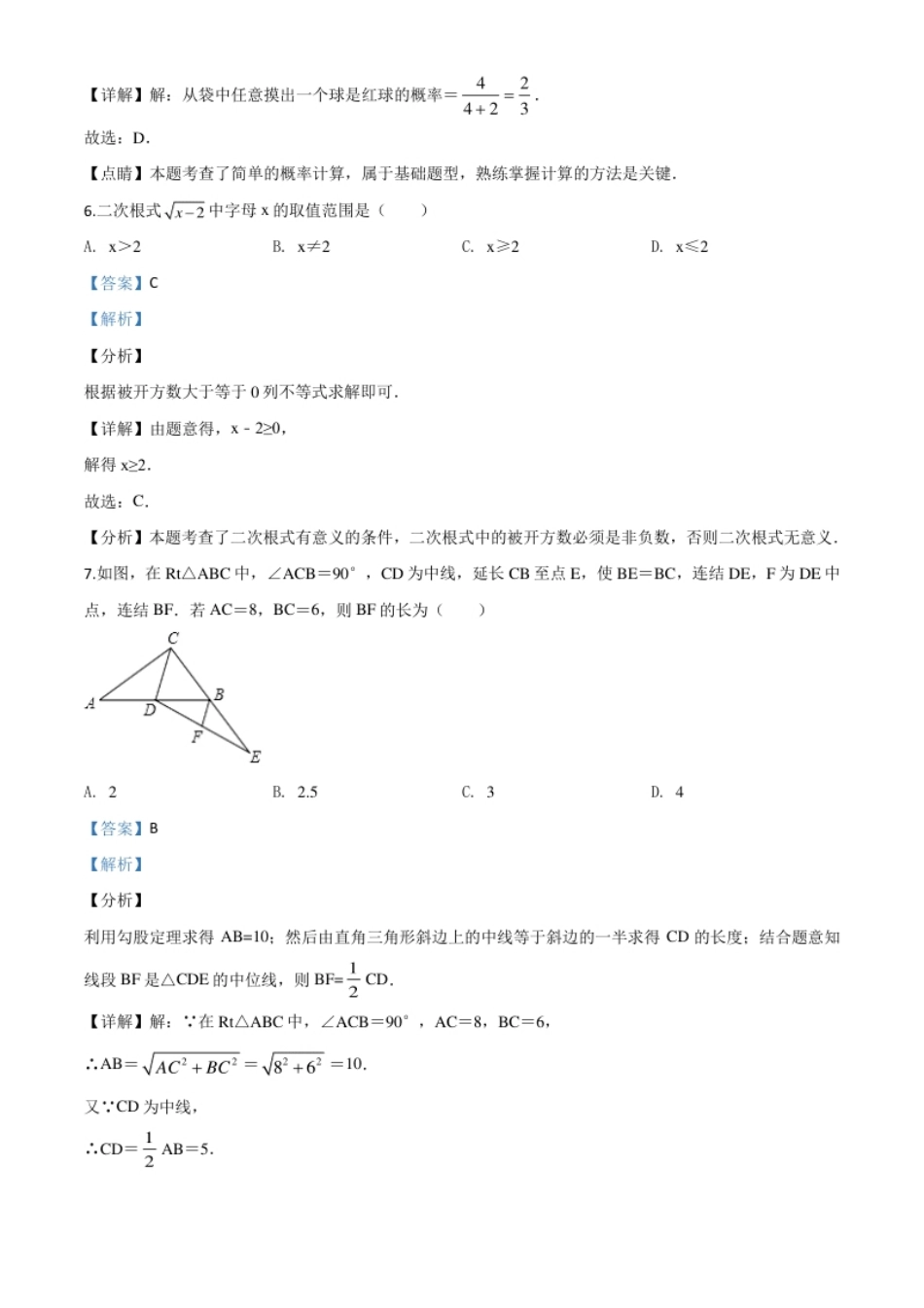 精品解析：2020年浙江省宁波市中考数学试题（解析版）.pdf_第3页